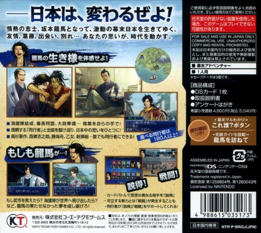 Ishin no Arashi - Shippuu Ryouma Den — box-2D-back (JP)