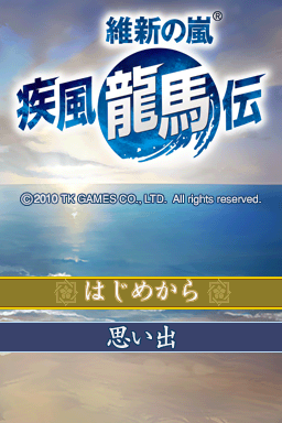 Ishin no Arashi - Shippuu Ryouma Den — sstitle (JP)