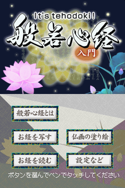 It's Tehodoki! Hannya Shingyou Nyuumon — sstitle (JP)