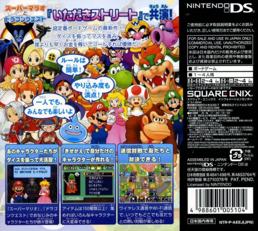 Itadaki Street DS — box-2D-back (JP)