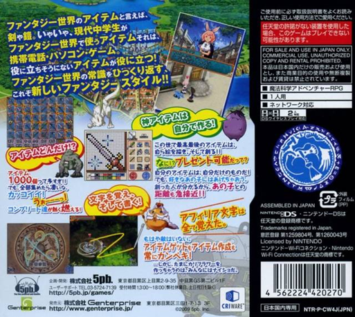 Item Getter - Bokura no Kagaku to Mahou no Kankei — box-2D-back (JP)