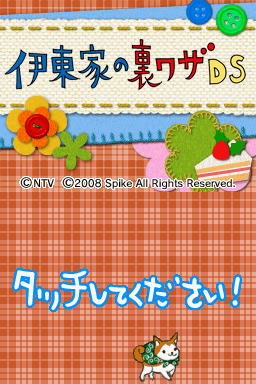 Itouke No Urawaza Ds — sstitle (WOR)