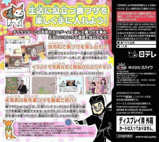 Itouke No Urawaza Ds — box-2D-back (JP)