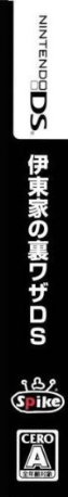 Itouke No Urawaza Ds — box-2D-side (JP)