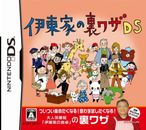 Itouke No Urawaza Ds box art