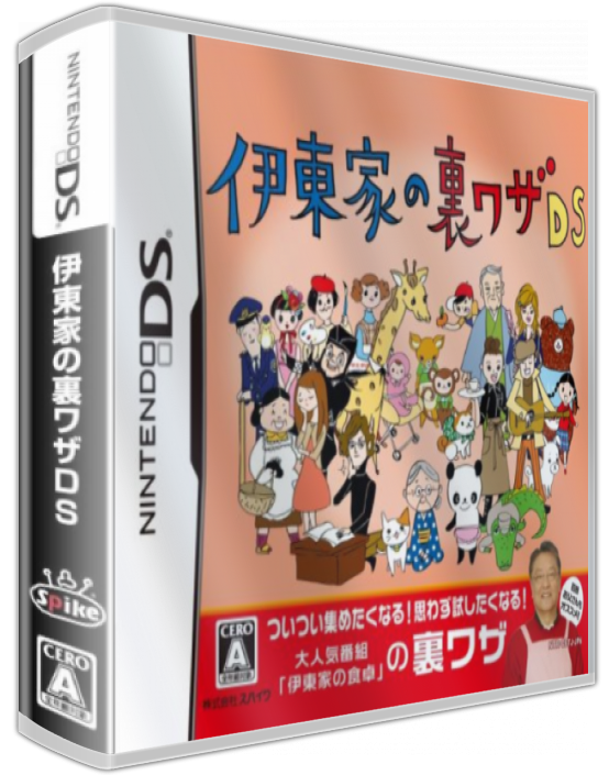 Itouke No Urawaza Ds — box-3D (JP)