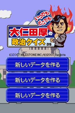 Itsudemo Dokodemo - Onita Atsushi no Seiji Quiz DS — sstitle (JP)