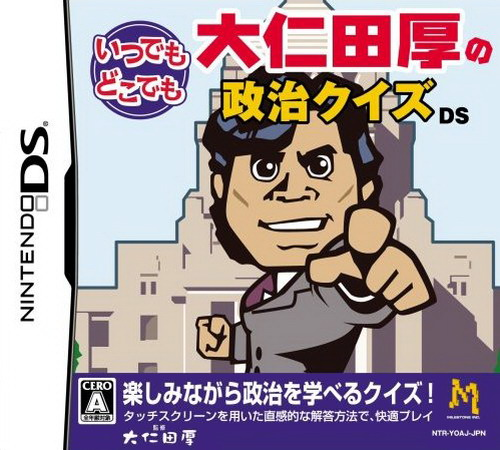 Itsudemo Dokodemo - Onita Atsushi No Seiji Quiz Ds box art