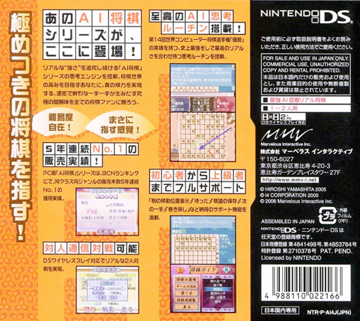 Itsudemo Dokodemo Dekiru Shougi - AI Shougi DS — box-2D-back (JP)