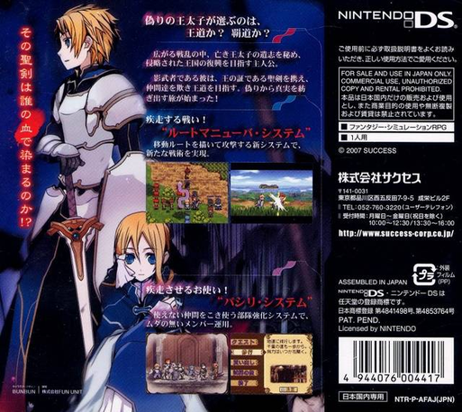 Rondo Of Swords — box-2D-back (JP)