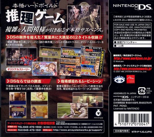 Jake Hunter Detective Story - Memories Of The Past — box-2D-back (JP)