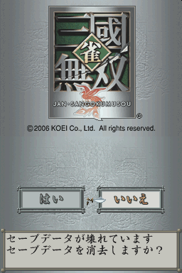 Jan Sangoku Musou — sstitle (JP)