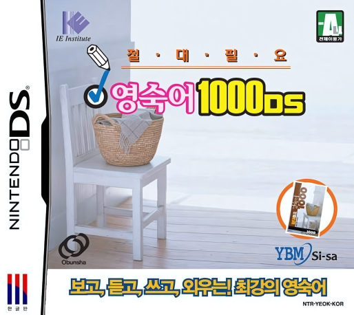 Jeoldaepiryo - Yeongsugeo 1000 DS box art