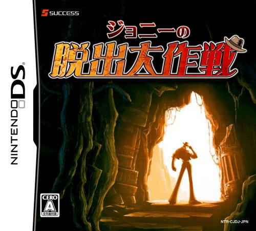 Johnny No Dasshutsu Daisakusen box art