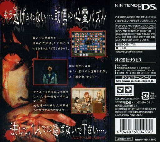 Joshikousei Nigeru! - Shinrei Puzzle Gakuen — box-2D-back (JP)