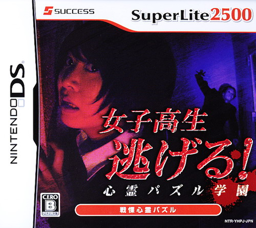 Joshikousei Nigeru! - Shinrei Puzzle Gakuen box art