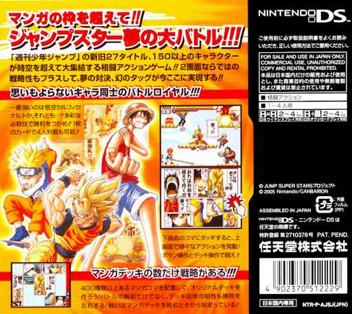 Jump Super Stars — box-2D-back (JP)
