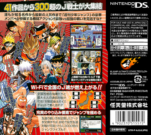 Jump Ultimate Stars — box-2D-back (JP)