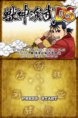 Juushin Enbu DS — sstitle (WOR)