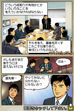 Kachou Shima Kosaku DS - Dekiru Otoko no Love & Success — ss (WOR)