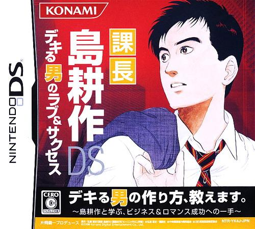 Kachou Shima Kosaku Ds - Dekiru Otoko No Love And Success box art