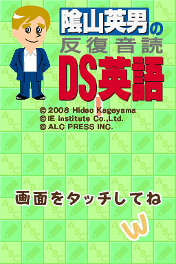 Kageyama Hideo No Hanpuku Ondoku - Ds Eigo - Shougaku Eigo Hisshuu Drill — sstitle (JP)