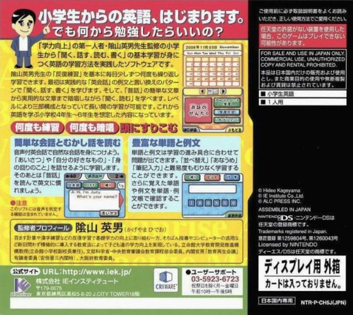 Kageyama Hideo No Hanpuku Ondoku - Ds Eigo - Shougaku Eigo Hisshuu Drill — box-2D-back (JP)