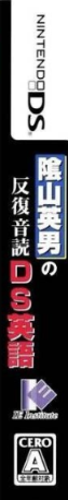 Kageyama Hideo No Hanpuku Ondoku - Ds Eigo - Shougaku Eigo Hisshuu Drill — box-2D-side (JP)