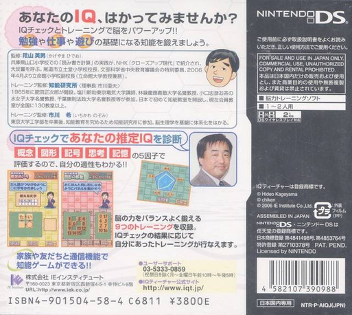 Kageyama Hideo No Iq Teacher Ds - Kangaeru Chikara To Oboeru Chikara — box-2D-back (JP)