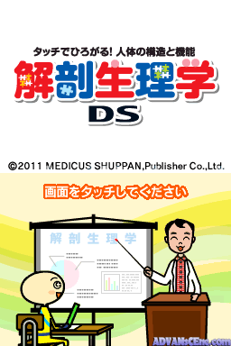 Kaibou Seirigaku Ds - Touch De Hirogaru! Jintai No Kouzou To Kinou — ss (WOR)
