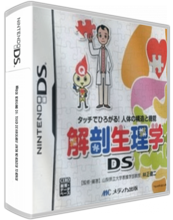 Kaibou Seirigaku Ds - Touch De Hirogaru! Jintai No Kouzou To Kinou — box-3D (JP)