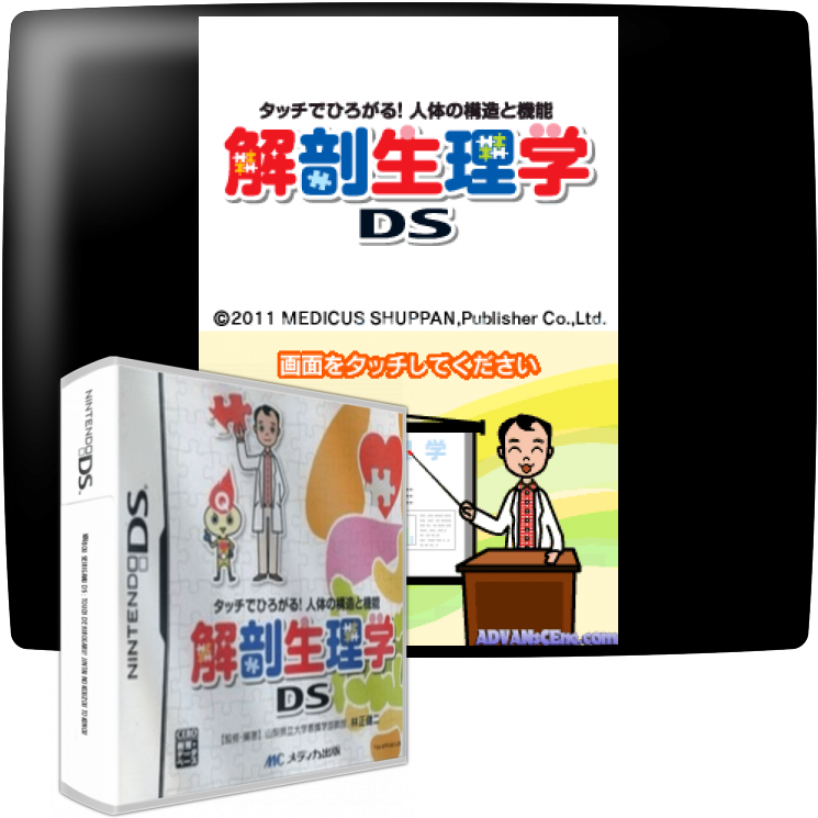 Kaibou Seirigaku Ds - Touch De Hirogaru! Jintai No Kouzou To Kinou — mixrbv1 (JP)