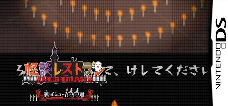 Kaidan Restaurant - Zoku! Shin Menu 100-sen — steamgrid