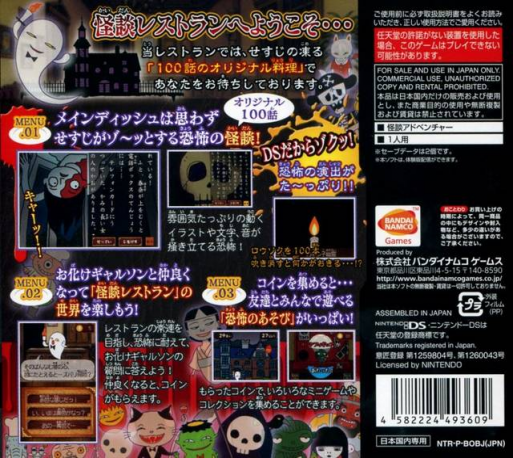Kaidan Restaurant - Zoku! Shin Menu 100-sen — box-2D-back (JP)