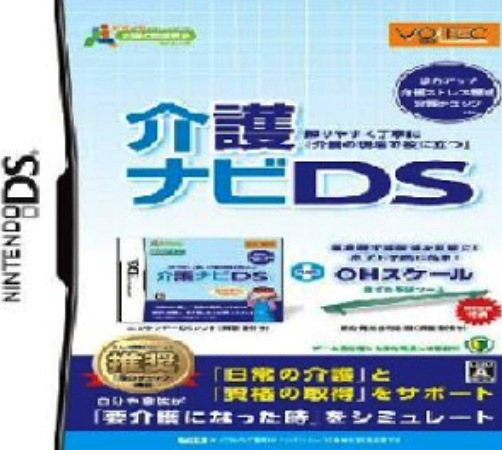 Kaigo Navi Ds box art
