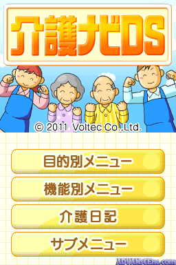 Kaigo Navi DS — ss (WOR)