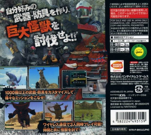 Kaijuu Busters — box-2D-back (JP)