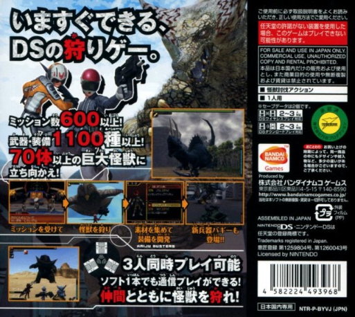 Kaijuu Busters Powered — box-2D-back (JP)