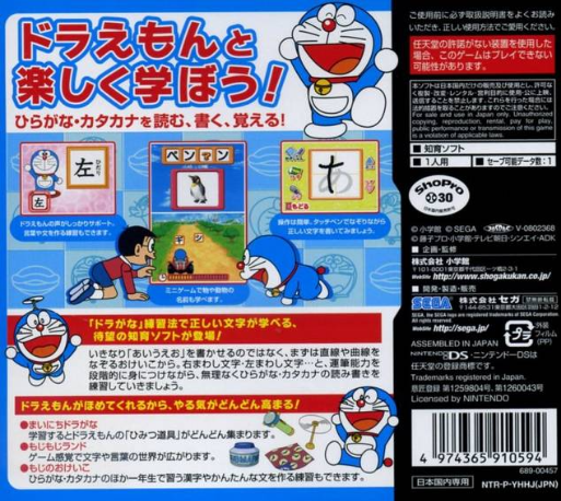 Kaite Oboeru - Dora Gana — box-2D-back (JP)