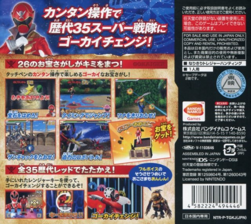 Kaizoku Sentai Gokaiger - Atsumete Henshin! 35 Sentai! — box-2D-back (JP)