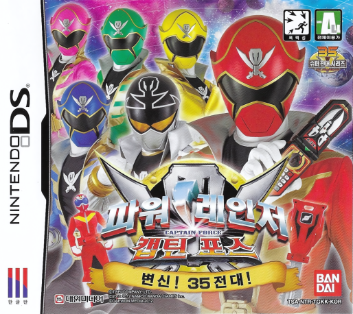 Kaizoku Sentai Gokaiger - Atsumete Henshin! 35 Sentai! — box-2D (KR)