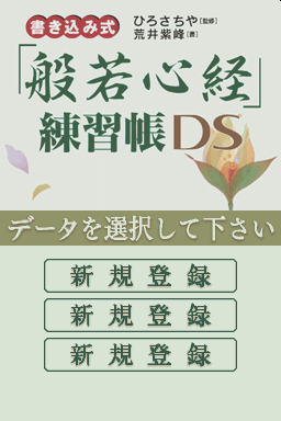 Kakikomi Shiki - 'Hannya Shingyou' Renshuuchou DS — sstitle (WOR)