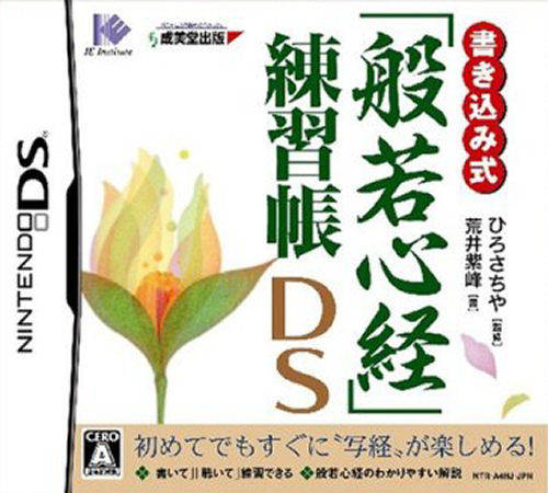 Kakikomi Shiki - 'hannya Shingyou' Renshuuchou Ds box art