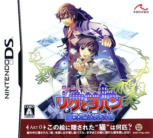 Kakushi E Mystery - Riku To Yohan - Kieta 2-mai No E box art