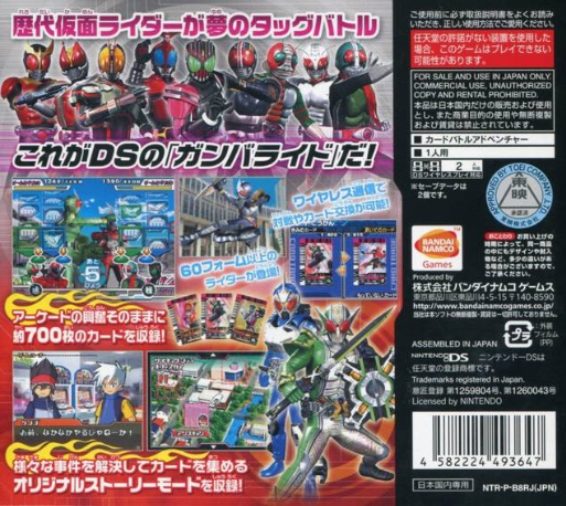 Kamen Rider Battle - Ganbaride - Card Battle Taisen — box-2D-back (JP)