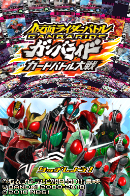 Kamen Rider Battle - Ganbaride - Card Battle Taisen — sstitle (JP)