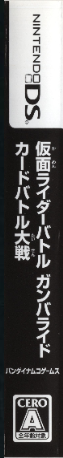Kamen Rider Battle - Ganbaride - Card Battle Taisen — box-2D-side (JP)