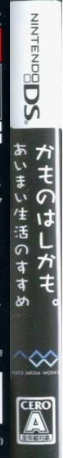 Kamonohashikamo. - Aimai Seikatsu No Susume — box-2D-side (JP)