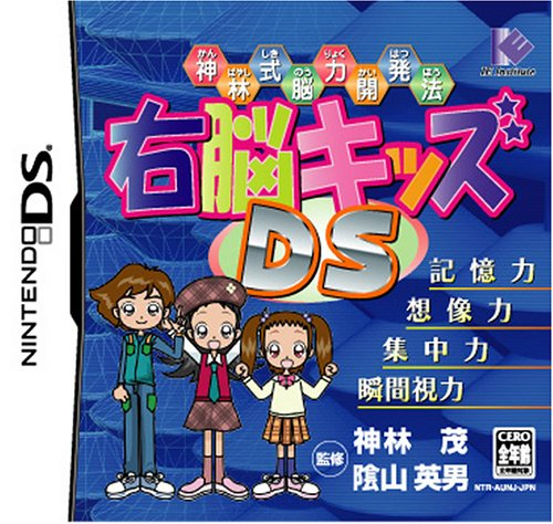 Kanbayashi Shiki Nouryoku Kaihatsu Hou - Unou Kids Ds box art