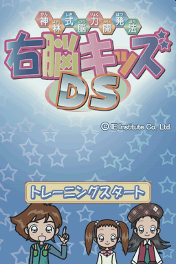 Kanbayashi Shiki Nouryoku Kaihatsu Hou - Unou Kids DS — sstitle (WOR)